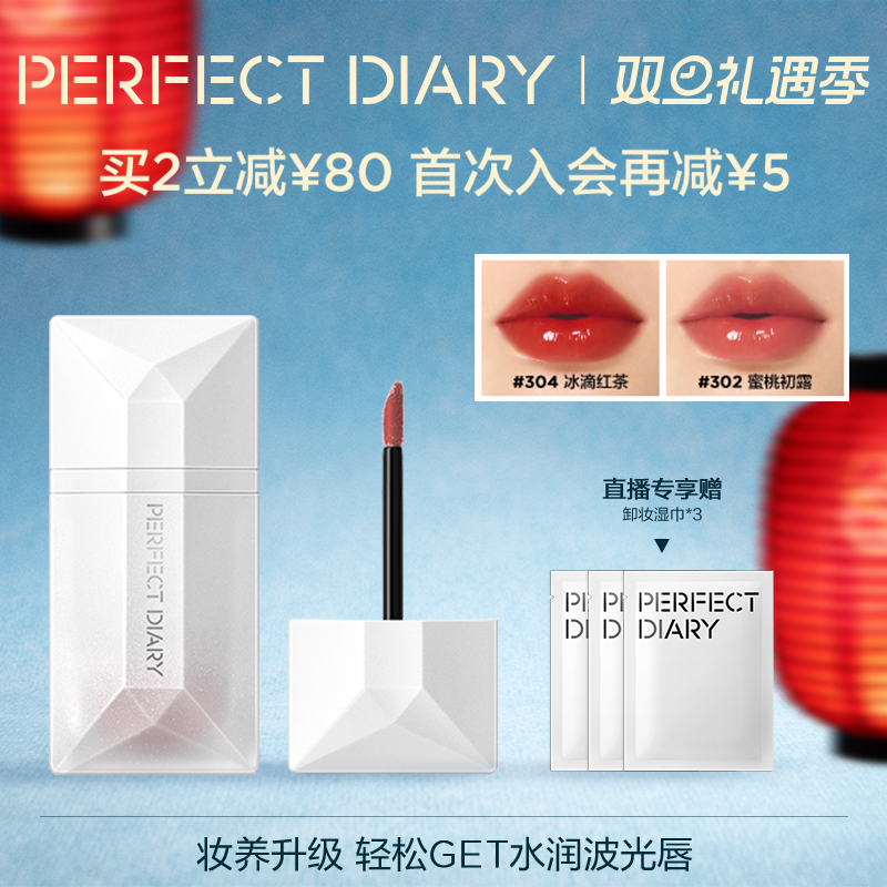 完美日记波光名片唇釉镜面唇蜜干唇滋润保湿水光唇蜜官方