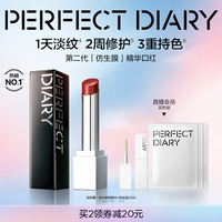 【贈迷你唇部精華】完美日記第二代仿生膜精華口紅滋潤淡唇紋