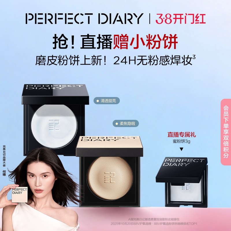 [何穗同款]完美日记精华蜜粉饼无粉定妆控油持久散粉新年礼物