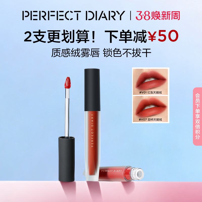 [38立即抢]完美日记天鹅绒唇釉哑光口红丝绒显白不沾杯持久提气色
