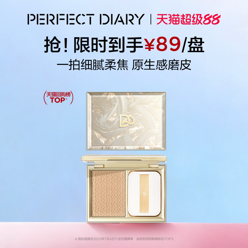 完美日记羽毛粉饼正品散粉控油补妆不脱妆油皮持妆遮瑕定妆蜜粉饼