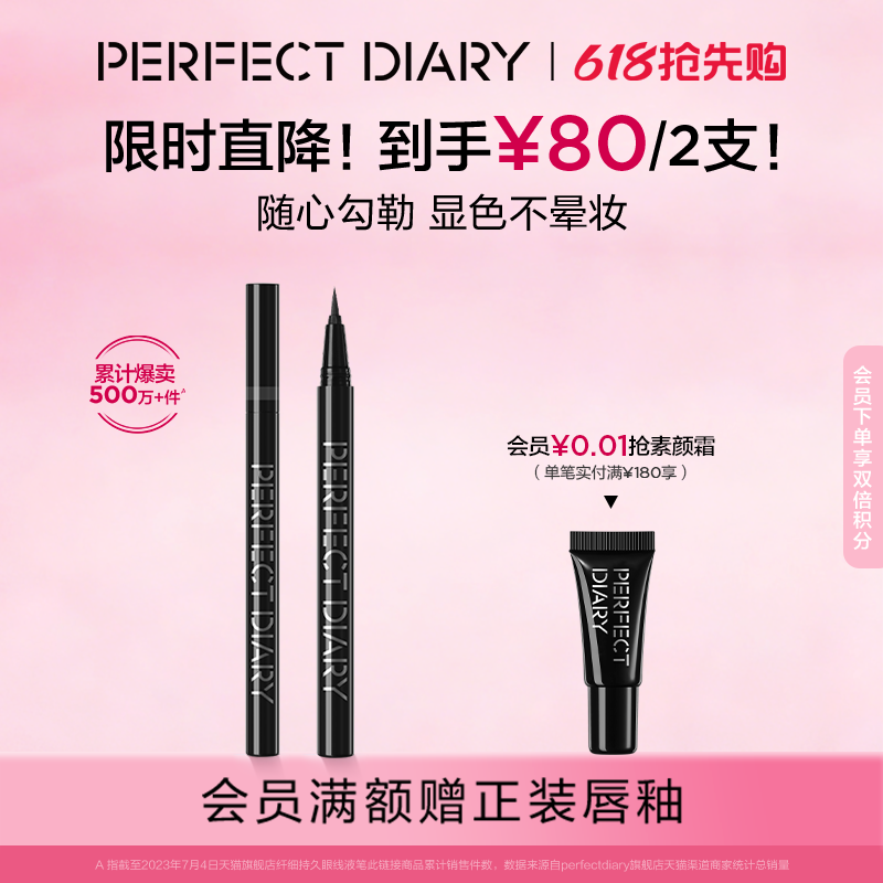 完美日记纤细持久眼线液笔极细不晕染防水持久棕色黑色百搭眼妆