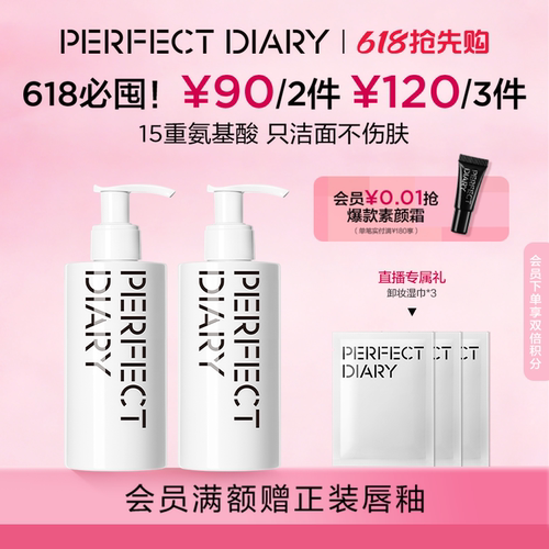 完美日记白胖子氨基酸洗面奶女温和不紧绷补水保湿泡沫洁面乳正品