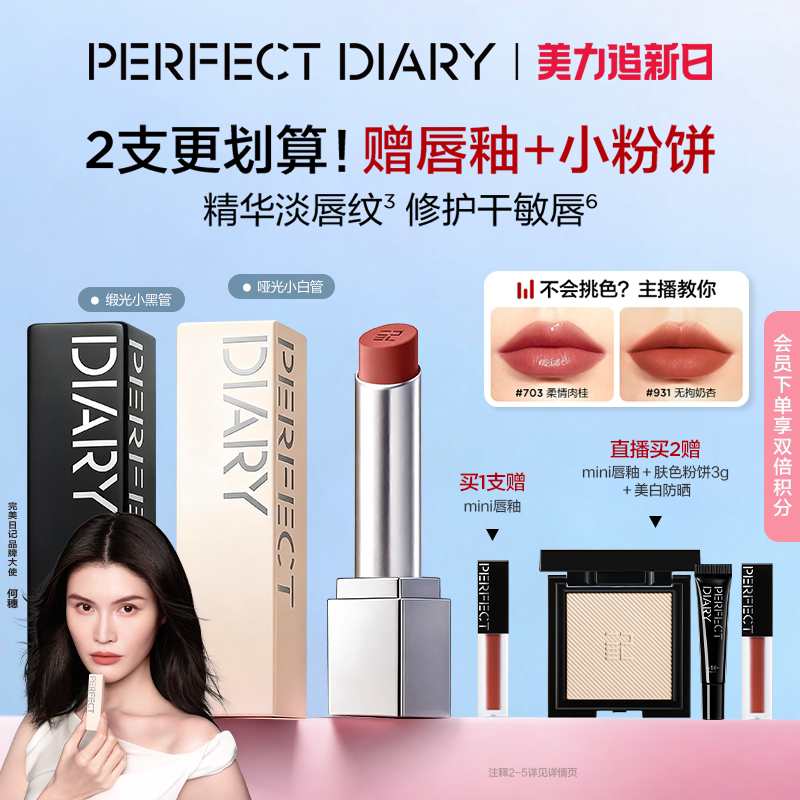 [38返场]完美日记第三代仿生膜精华口红滋润裸色哑光唇釉官方