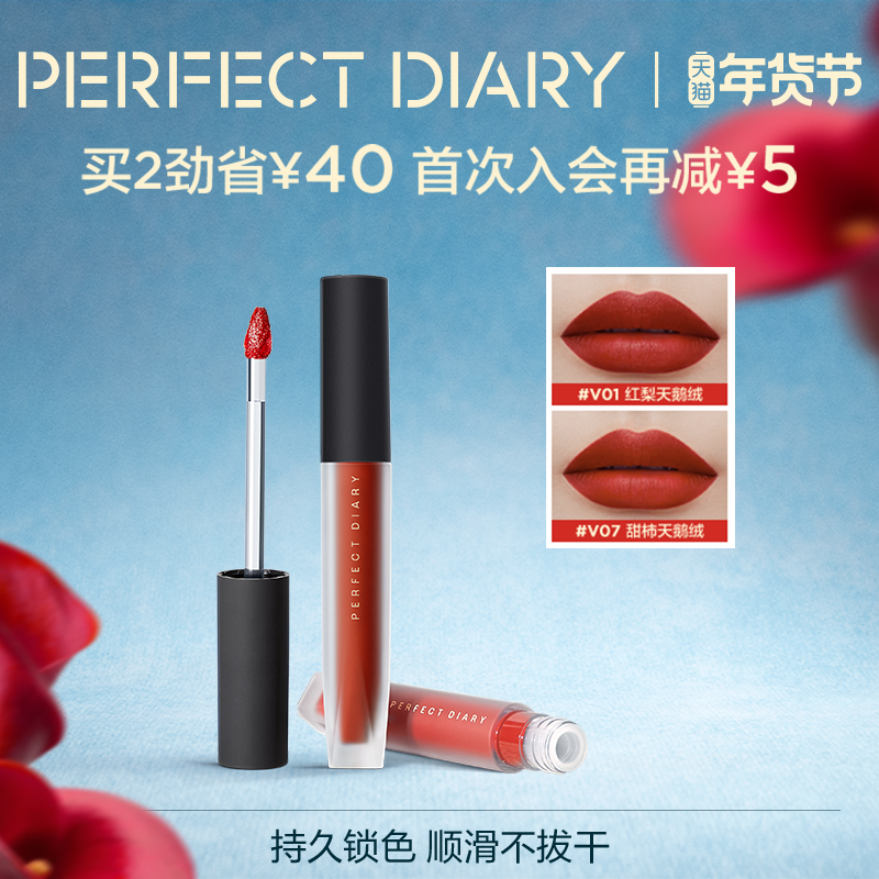 【巴黎合伙人同款】完美日记天鹅绒唇釉哑光口红丝绒显白不沾杯,彩妆/香水/美妆工具,唇彩/唇蜜/唇釉/唇泥/唇霜,淘宝优惠券,粉丝福利购,淘宝优惠卷