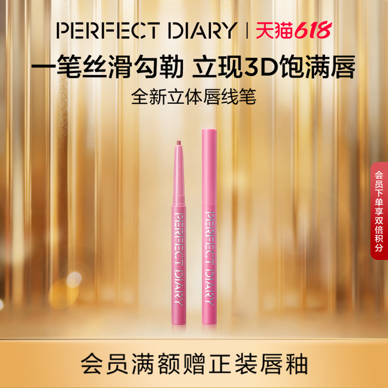 完美日记立体唇线笔裸色哑光口红笔勾勒唇形唇膏持久丰唇遮盖唇色