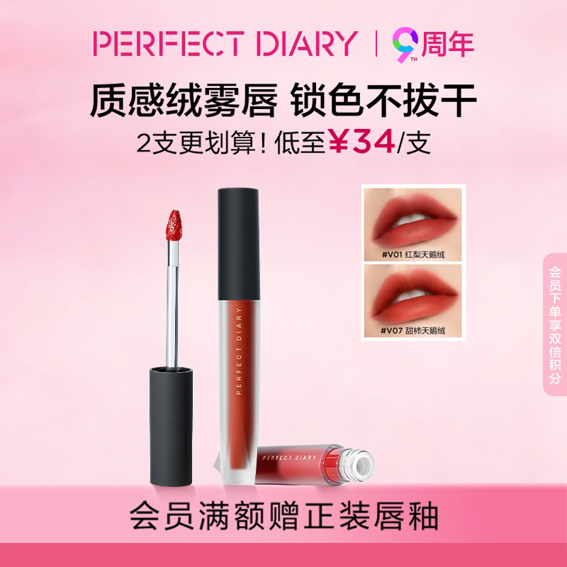 完美日记天鹅绒唇釉哑光口红丝绒显白不沾杯持久提气色雾面质感