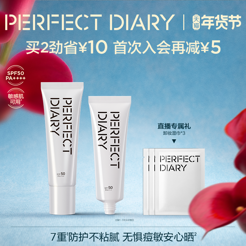 【新品上市】完美日记清爽透润防晒霜高倍SPF50户外清爽不粘腻