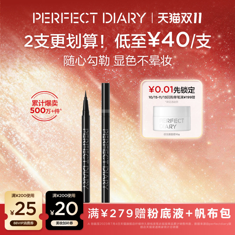 完美日记纤细持久眼线液笔极细不晕染防水持久棕色黑色百搭眼妆