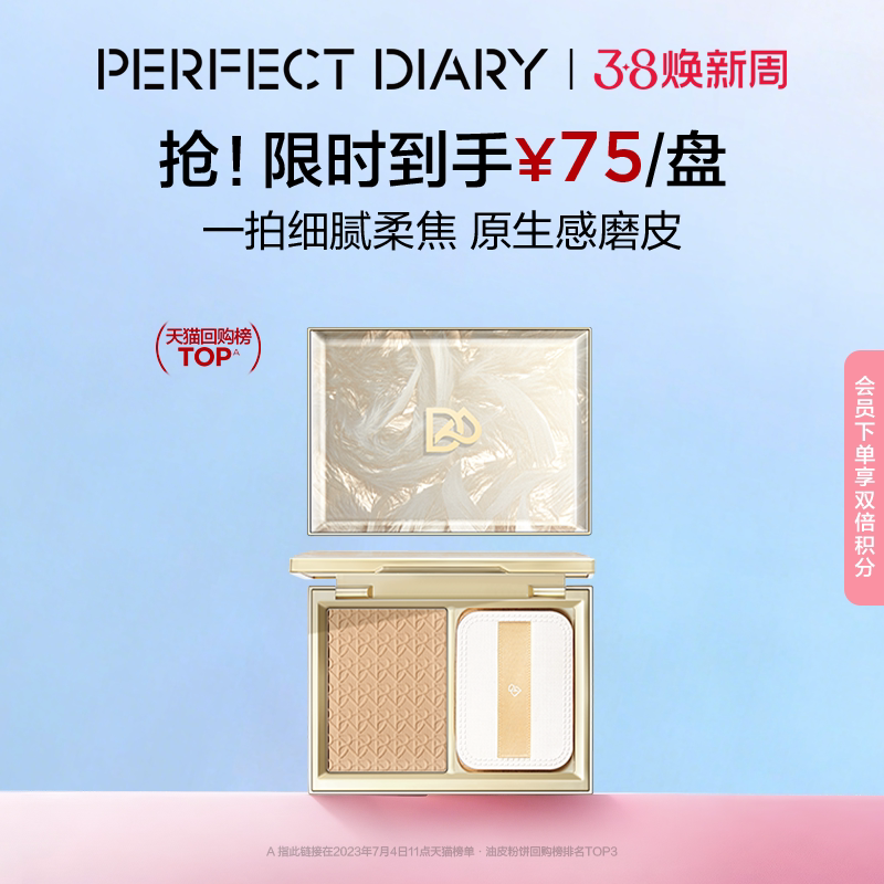 完美日记羽毛粉饼正品散粉控油补妆不脱妆油皮持妆遮瑕定妆蜜粉饼