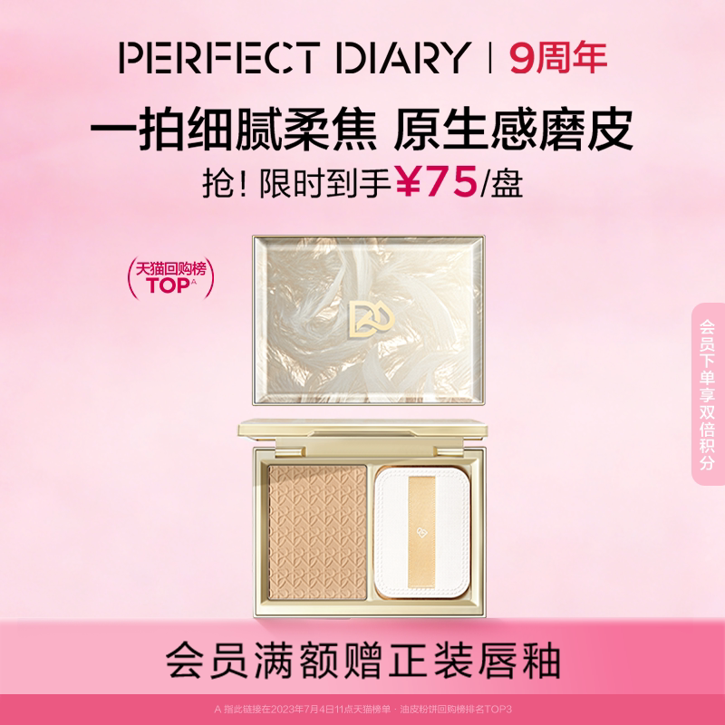 完美日记羽毛粉饼正品散粉控油补妆不脱妆油皮持妆遮瑕定妆蜜粉饼