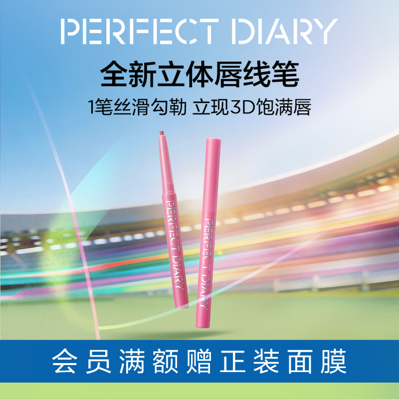 完美日记立体唇线笔裸色哑光口红笔勾勒唇形唇膏持久丰唇遮盖唇色