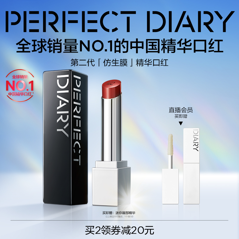 【赠迷你唇部精华】完美日记第二代仿生膜精华口红滋润淡唇纹