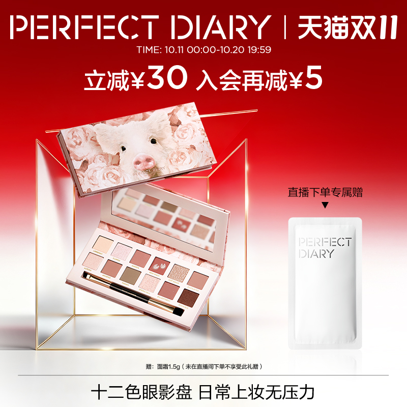 完美日记探险家十二色眼影盘日常百搭淡妆多色系