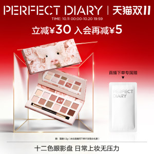 完美日记探险家十二色眼影盘日常百搭淡妆多色系