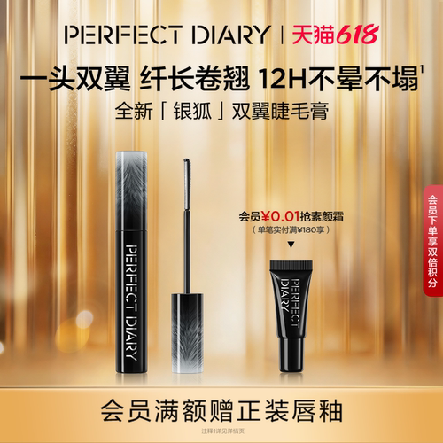 完美日记银狐睫毛打底膏