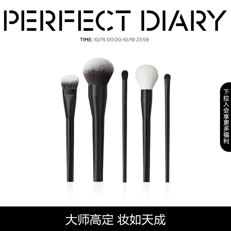 完美日记大师系列化妆刷粉底刷散粉刷专业化妆刷