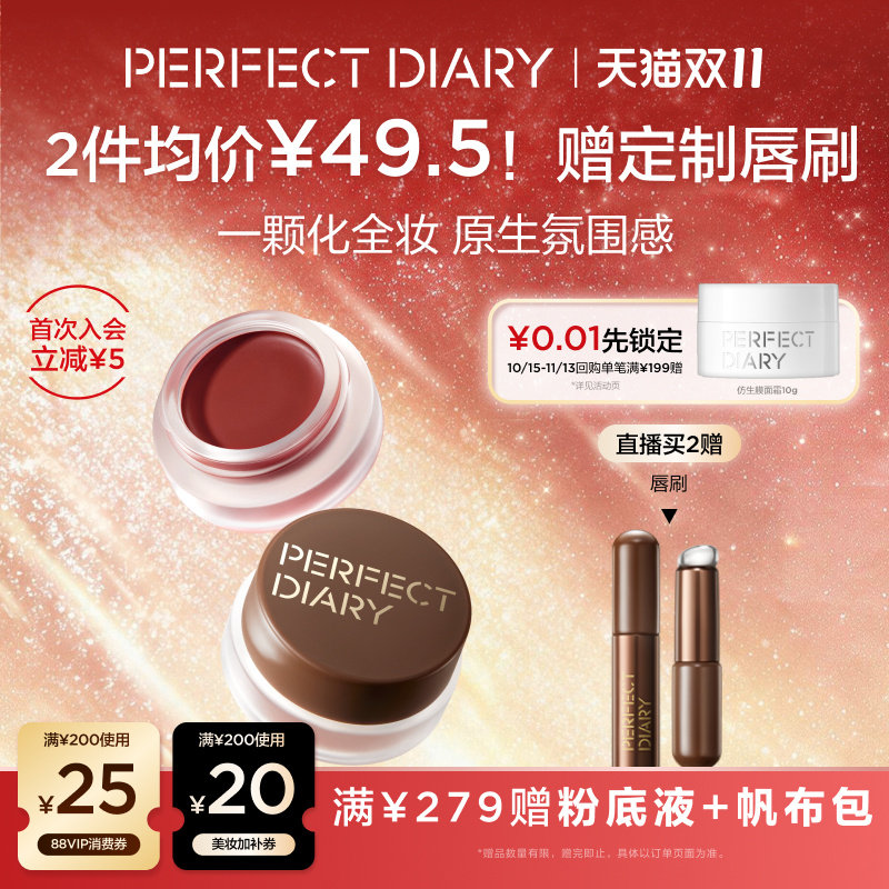 完美日记融肤唇颊膏保湿丝滑腮红眼影口红多用收缩高光氛围感