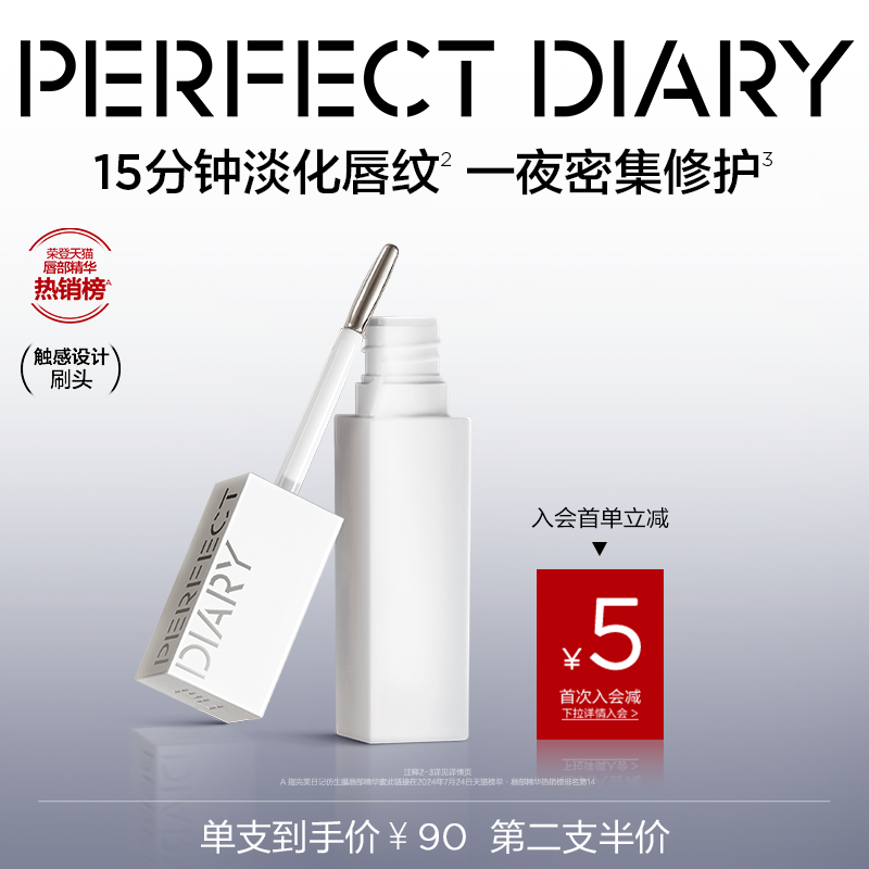 [百补]完美日记仿生膜唇部精华蜜润唇膏淡化唇纹