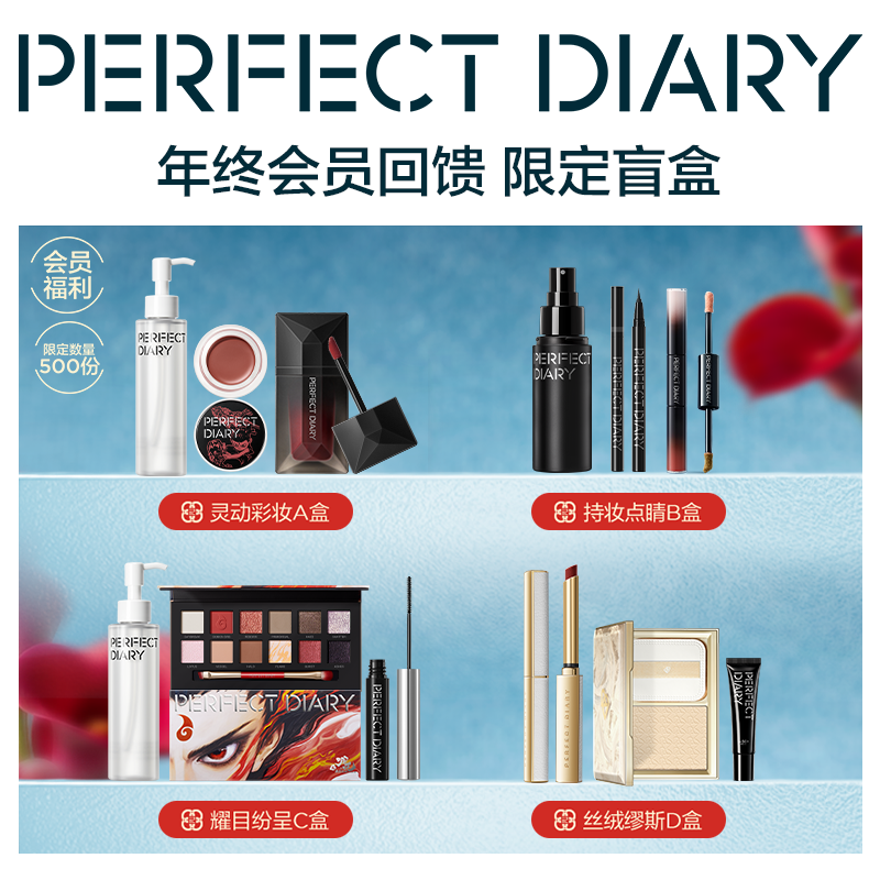 【会员福利回馈，购前入会专享价】完美日记会员79元限定彩妆盲盒