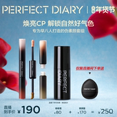 完美日记素颜霜嘭嘭霜套组自然保湿 直播专享 好气色