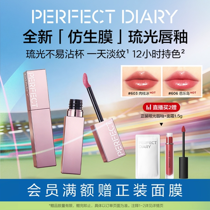 【新品】完美日记仿生膜精华持色水光唇釉不沾杯淡纹滋润保湿镜面