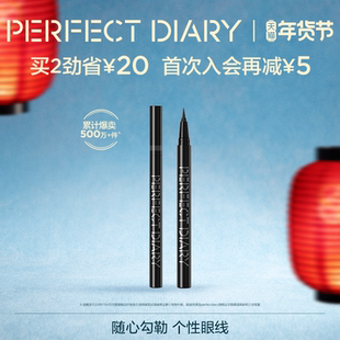 完美日记纤细持久眼线液笔极细不晕染防水持久棕色黑色百搭眼妆