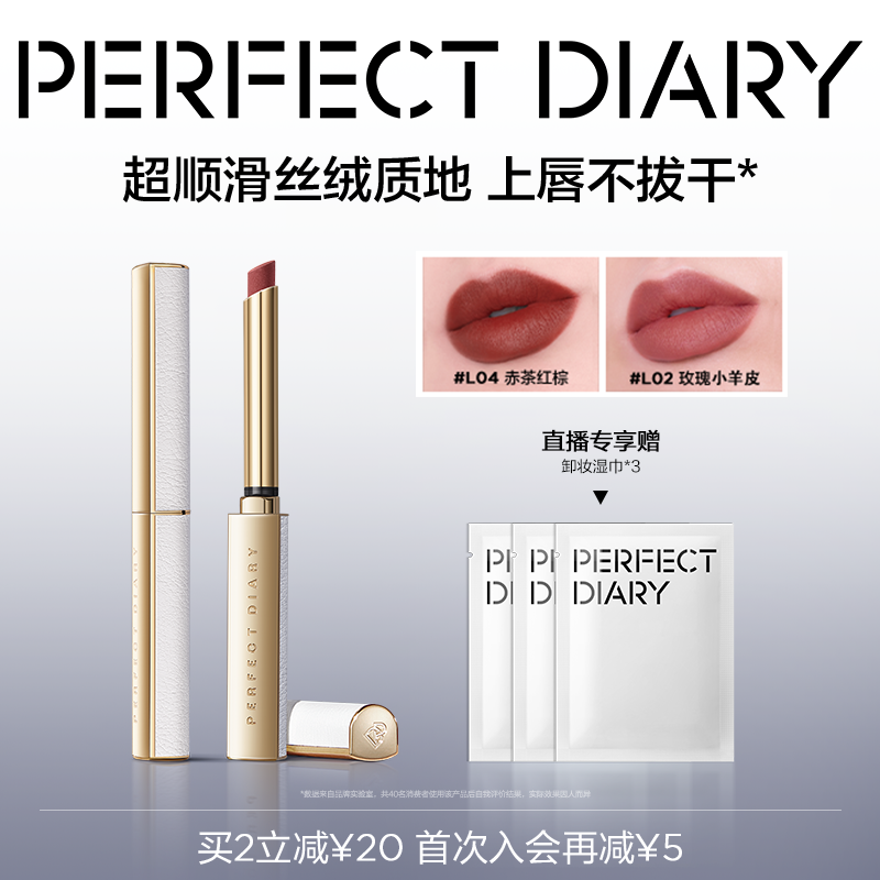 完美日记小细跟口红女丝绒滋润细管唇膏不易掉色哑光显白豆沙