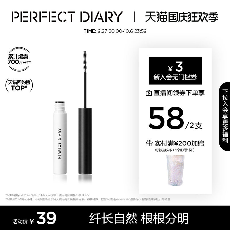 完美日记官方旗舰店睫毛膏防水纤长卷翘不晕染黑棕色定型持久眼妆高性价比高么？