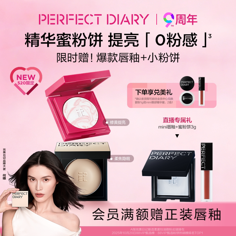 [520限定]完美日记精华蜜粉饼无粉定妆控油持久散粉磨皮粉饼遮瑕