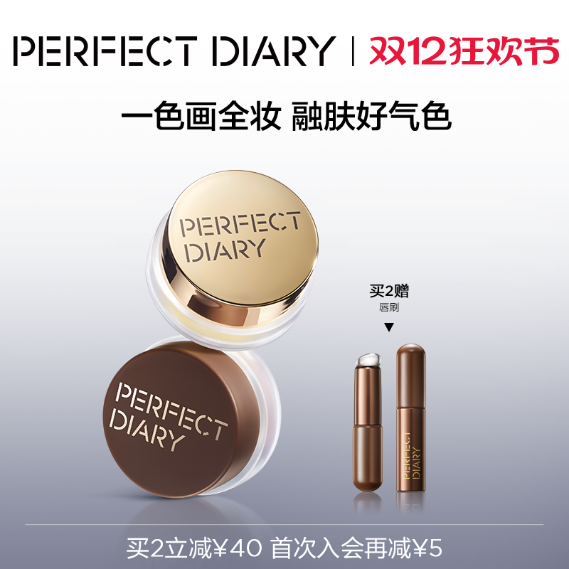 【新品上市】完美日记融肤唇颊膏保湿丝滑腮红眼影口红