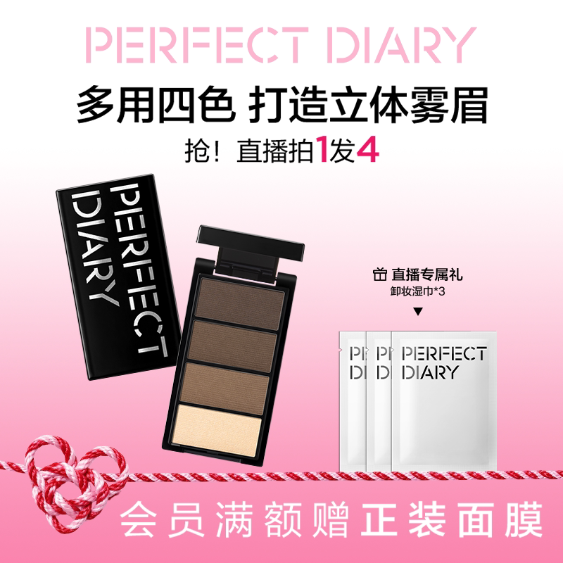 完美日记四色眉粉自然不易脱色持久眉粉笔女不晕染不脱妆持妆