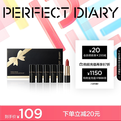 口红PERFECTDIARY/完美日记黑钻