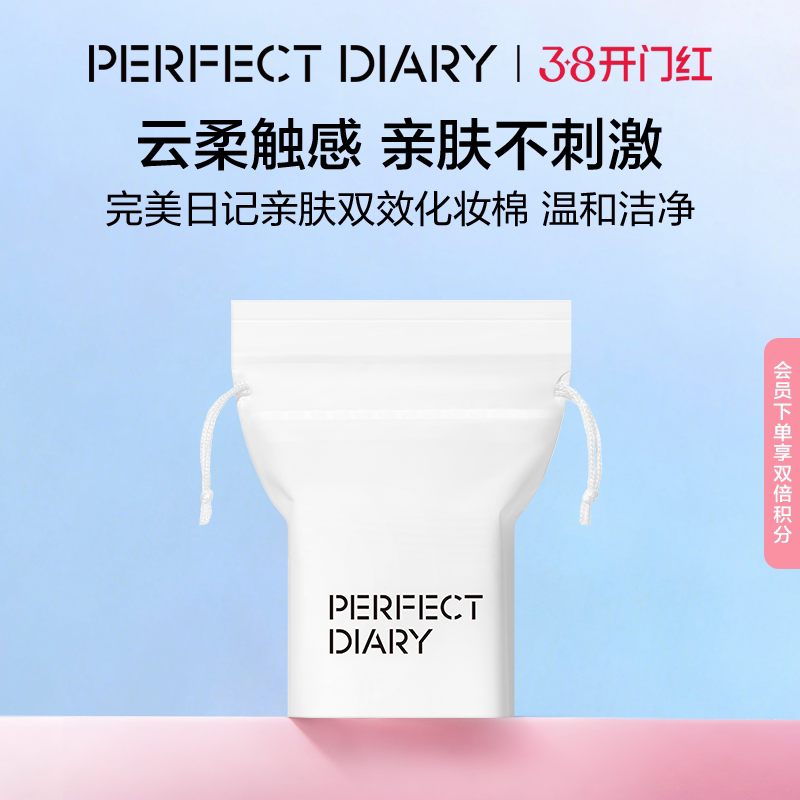 完美日记化妆棉卸妆棉卸妆脸部湿敷专用卸妆巾