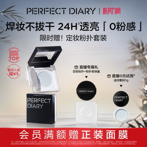 完美日记第二代蓝色散粉定妆持久不脱妆控油不卡粉七夕礼物