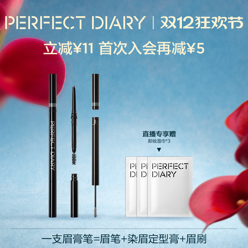 【赠替换芯】完美日记三头多效眉膏笔眉笔防水防汗根根分明染眉膏