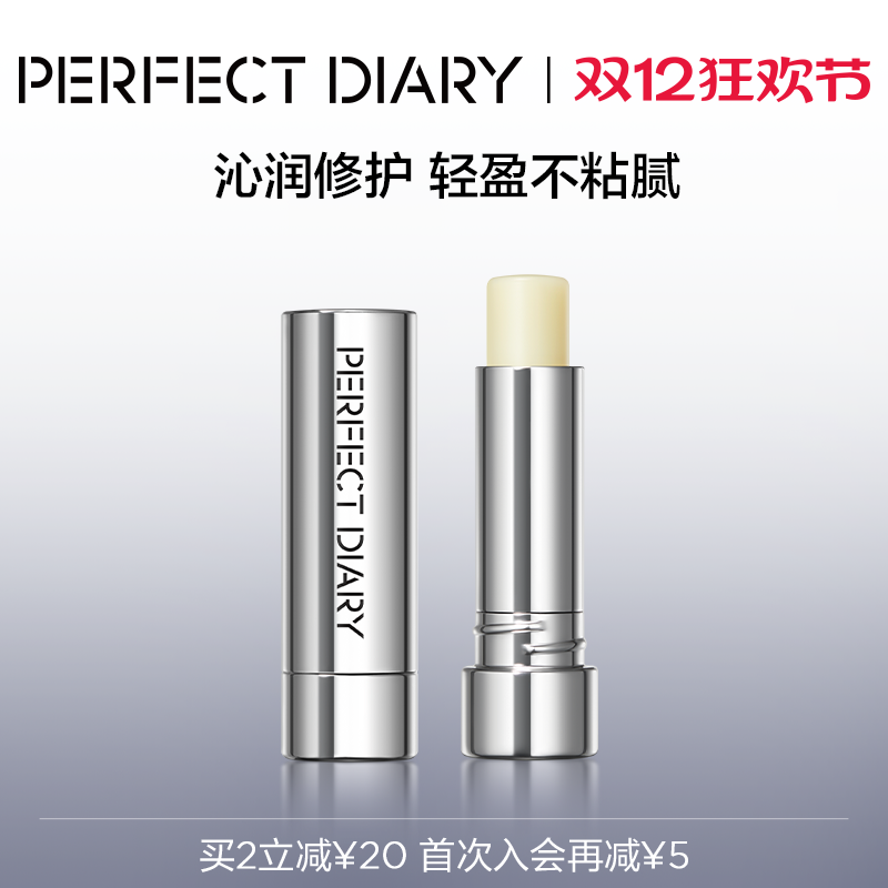 完美日记轻盈养护润唇膏保湿补水轻盈不粘腻平价滋润防干裂