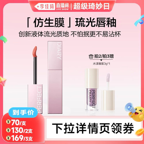 完美日记仿生膜精华水光唇釉
