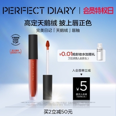 【买2立减50元】完美日记天鹅绒唇釉哑光口红丝绒复古显白不沾杯