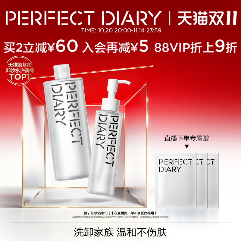 完美日记卸妆水卸妆油保湿温和不刺激深层清洁