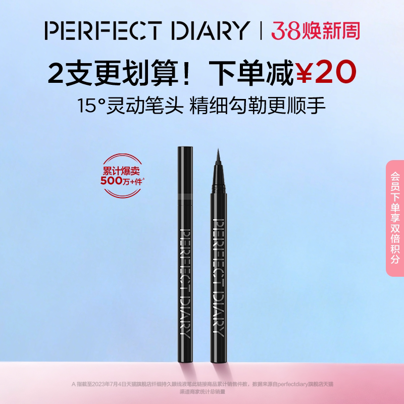 完美日记纤细持久眼线液笔极细不晕染防水持久棕色黑色百搭眼妆