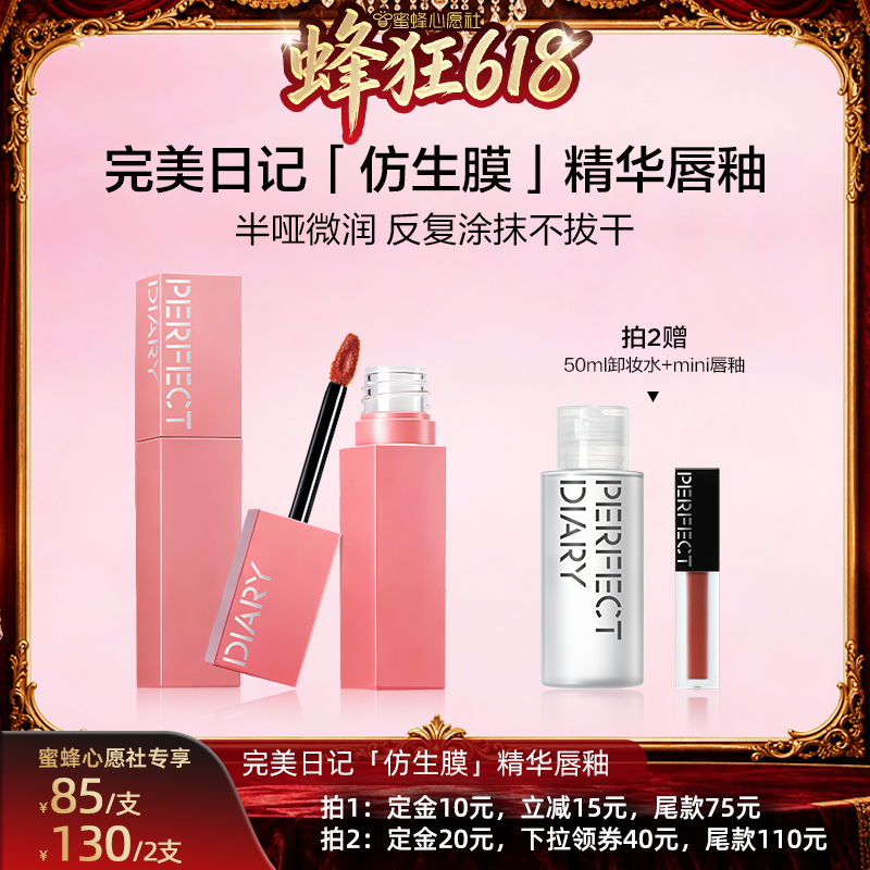 完美日记仿生膜精华唇釉哑光口红裸色轻薄803提气色自然