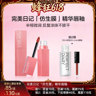 完美日记仿生膜哑光唇釉不掉色