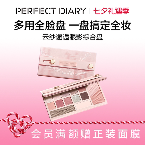 完美日记丹宁假日眼影综合盘