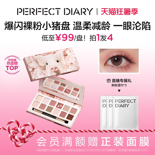 完美日记12色动物眼影盘