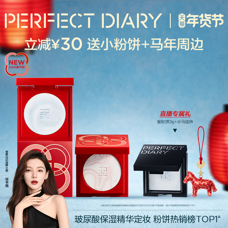 [张予曦同款]完美日记精华蜜粉饼无粉定妆控油持久散粉新年礼物,彩妆/香水/美妆工具,粉饼,淘宝优惠券,粉丝福利购,淘宝优惠卷