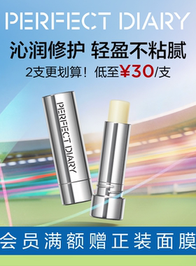 完美日记轻盈养护润唇膏保湿补水轻盈不粘腻平价滋润防干裂