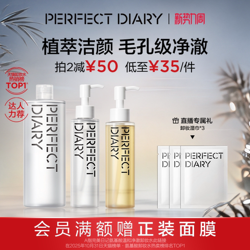 完美日记卸妆水卸妆油保湿温和不刺激深层清洁洁颜蜜洗卸合一