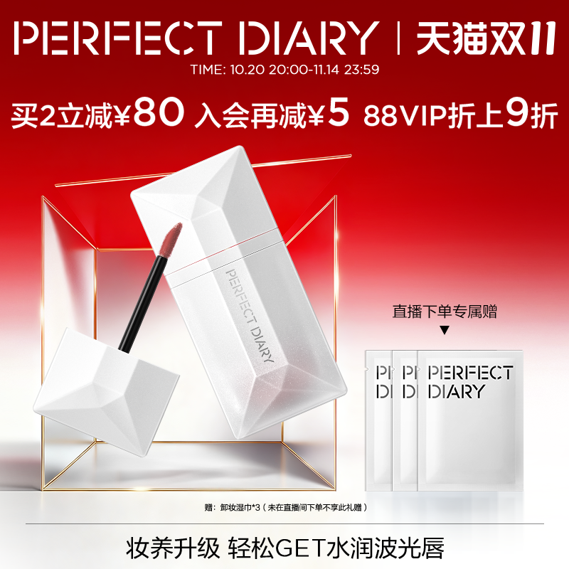 完美日记波光名片唇釉镜面唇蜜干唇滋润保湿水光唇蜜官方
