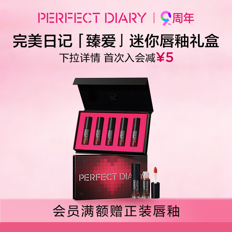 完美日记迷你唇釉礼盒哑光口红丝绒显白